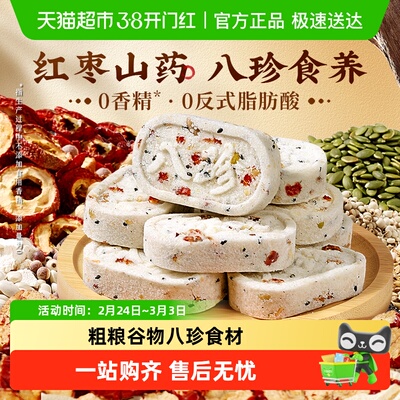 百草味红枣山药八珍糕