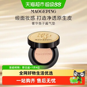 【下拉享优惠】毛戈平奢华鱼子气垫粉底液霜防晒干皮持久不脱妆