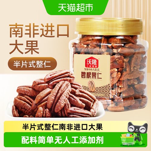 沃隆南非进口碧根果仁罐装密封