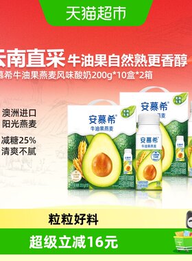 安慕希牛油果燕麦酸奶