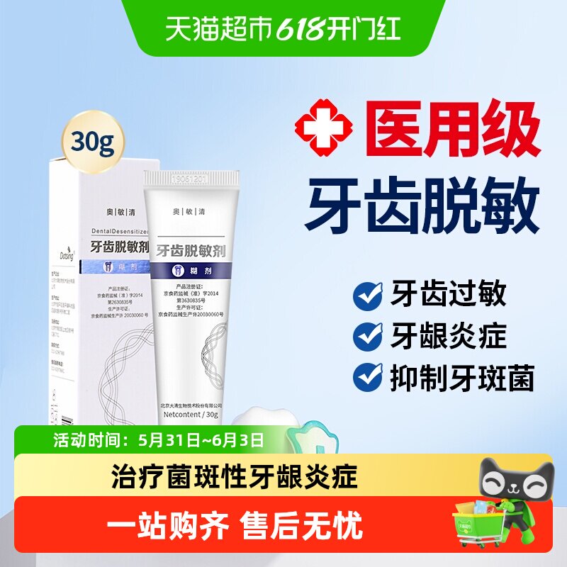 奥敏清医用牙齿脱敏剂治疗牙齿过敏炎症减少牙斑菌牙龈出血