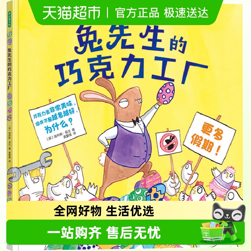 兔先生的巧克力工厂幼儿园绘本