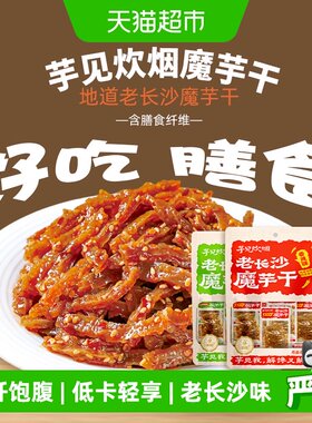 芋见炊烟长沙老味魔芋爽Q弹