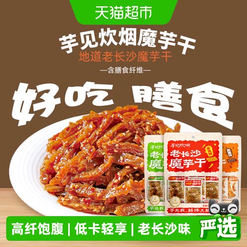 芋见炊烟长沙老味魔芋爽Q弹