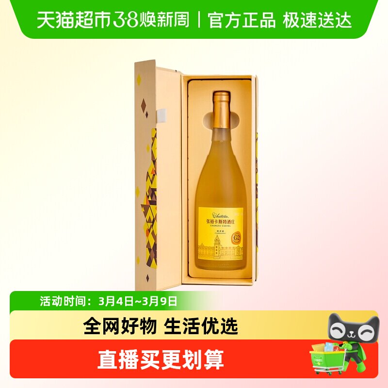 张裕红酒卡斯特酒庄特选级霞多丽干白葡萄酒750ml单瓶礼盒酒庄酒