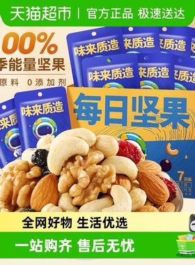 【主播专享】洽洽进化论每日坚果礼盒175g7日装坚果炒货零食恰恰