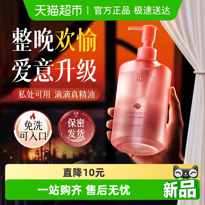 可舔丨秒潮丨免洗玫瑰按摩精油