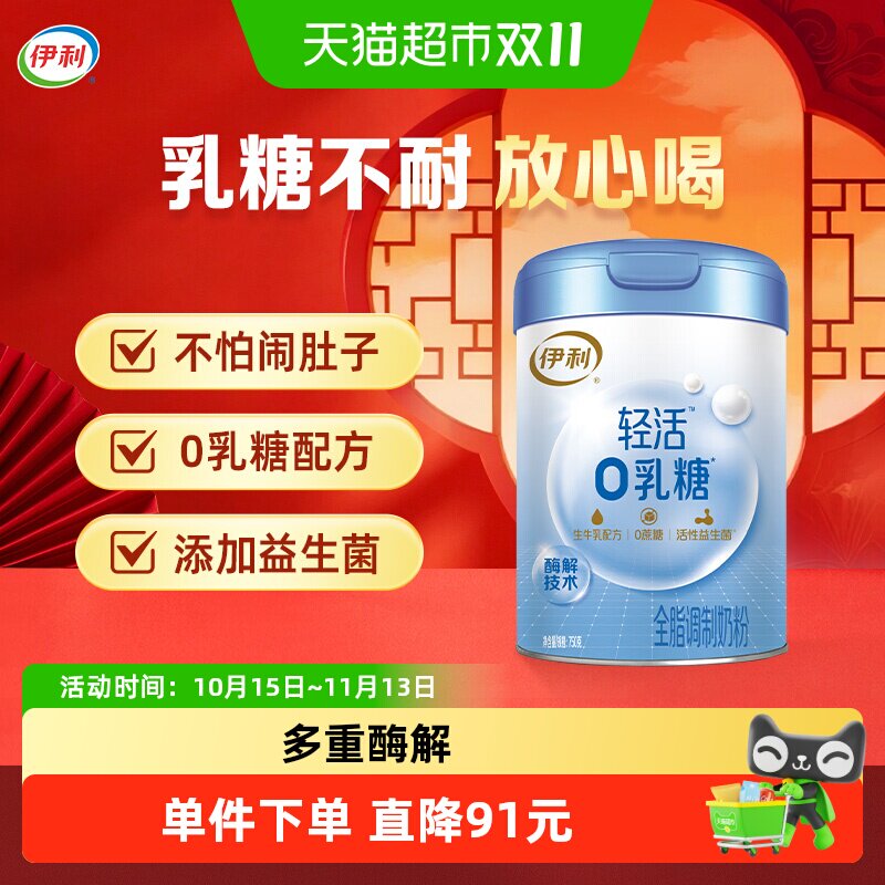 伊利无乳糖舒化牛奶粉0乳糖全脂乳糖不耐受高钙高蛋白营养早餐