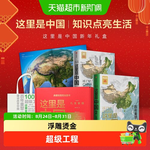 这里是中国礼盒套装书籍