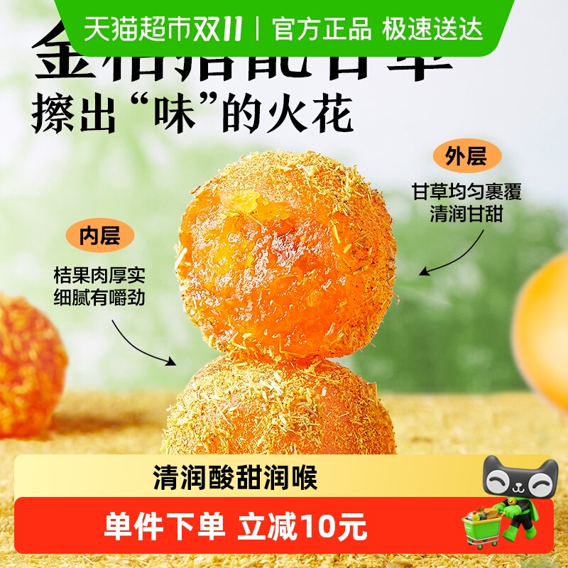 良品铺子甘草金桔400g袋装蜜饯果干果脯零食小吃