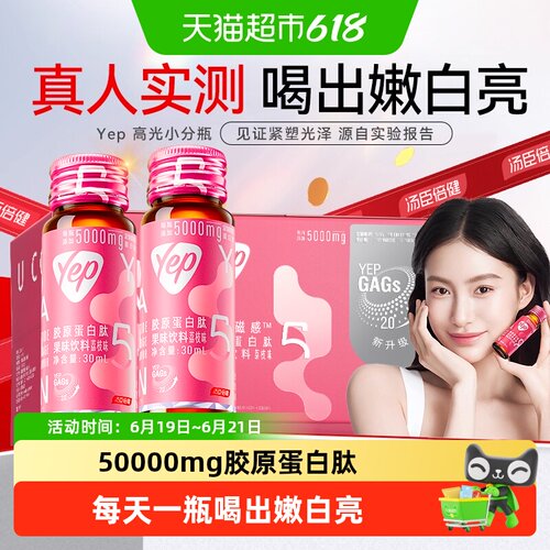 汤臣倍健烟酰胺胶原蛋白肽口服液