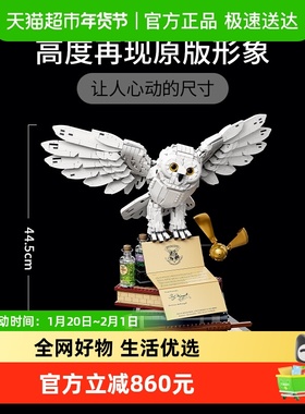 LEGO/乐高霍格沃茨经典藏品76391HarryPotter【钜惠惊喜价】