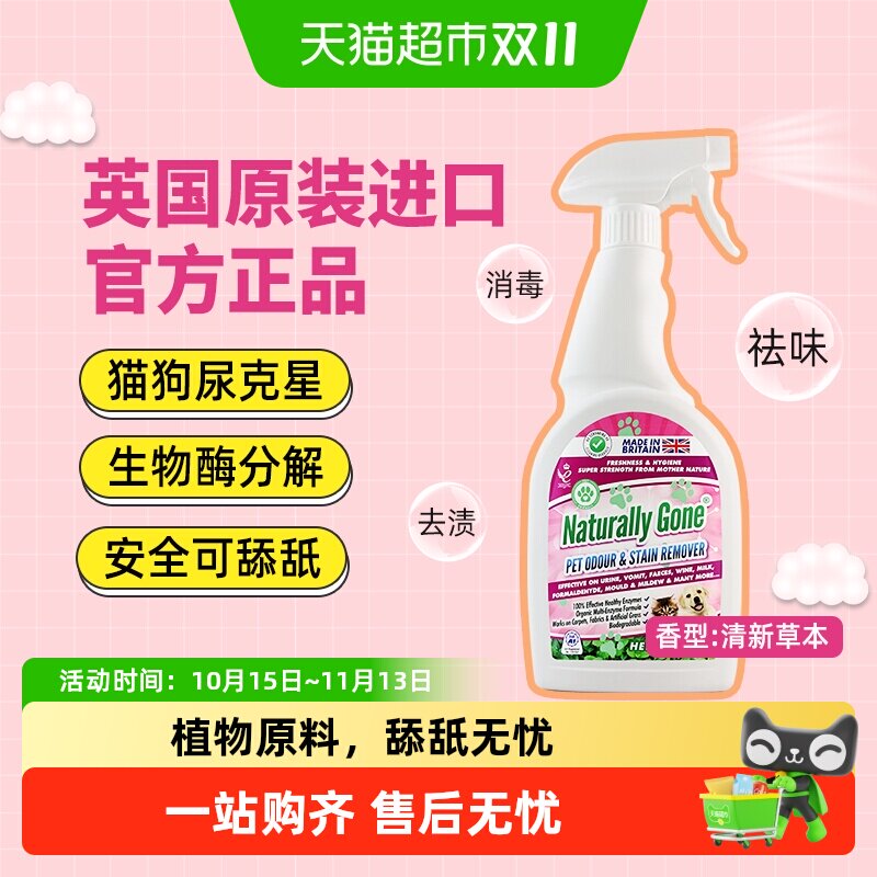 那逸乐英国进口宠物除臭剂喷雾猫狗去尿味杀菌消毒生物酶清新草本