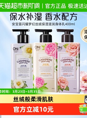 韩国进口LG 安宝笛闪耀梦幻丝绒香水持久留香保湿滋润身体乳