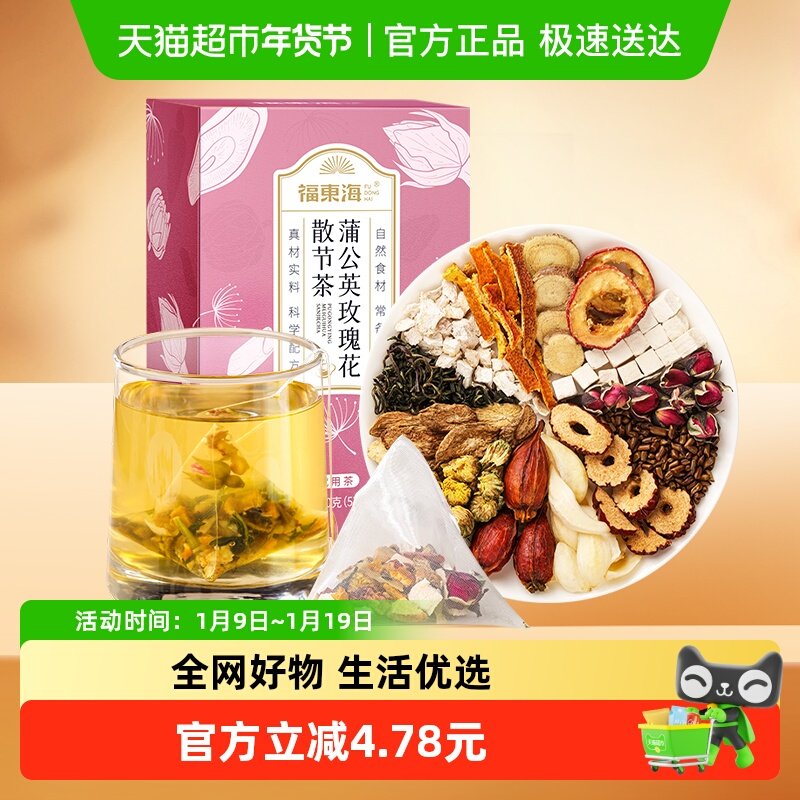 福东海蒲公英玫瑰花散节结茶150g夏枯草桑叶甘草菊花枸杞养生茶