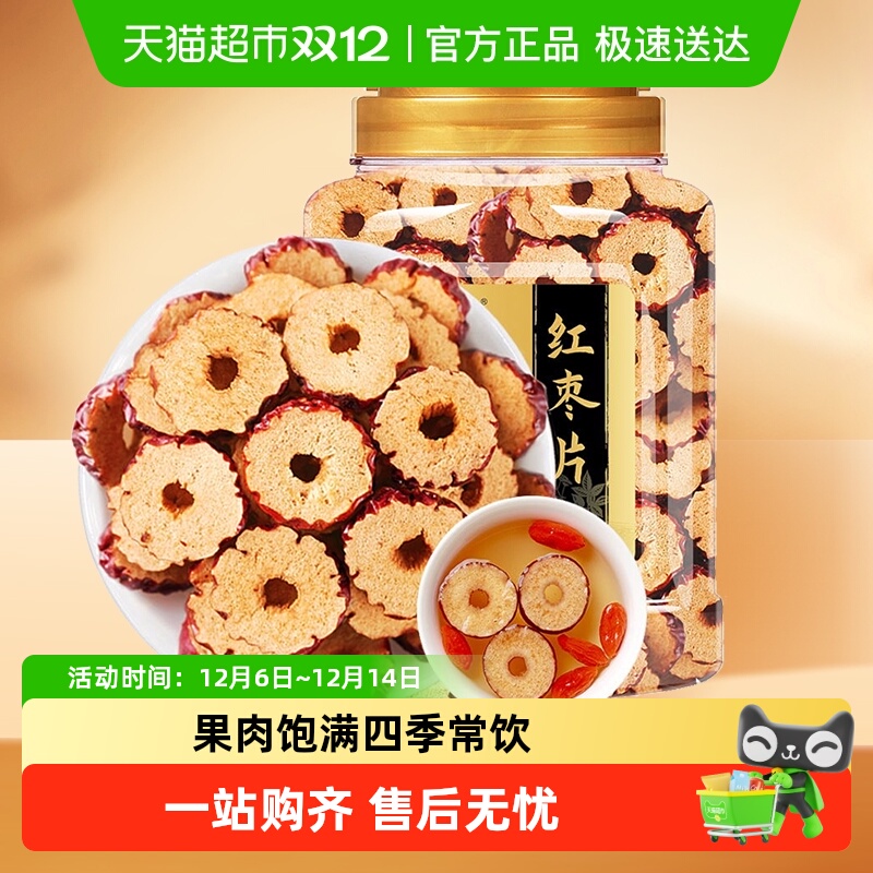 福东海红枣片煲汤泡水即食