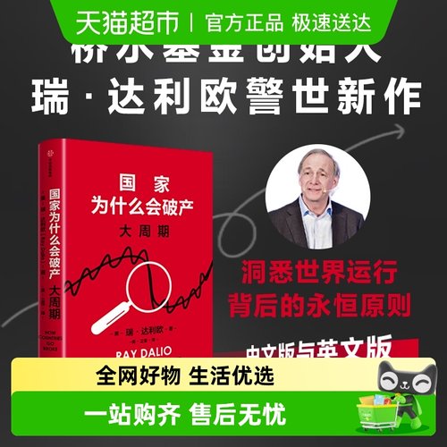 国家为什么会破产