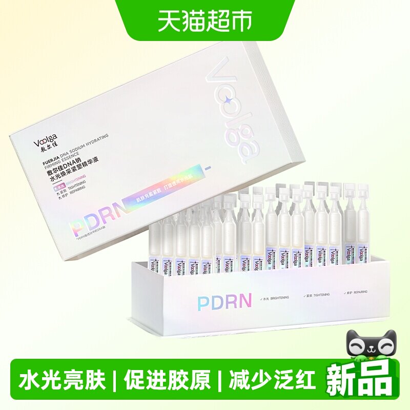 敷尔佳PDRN三文鱼水光次抛精华