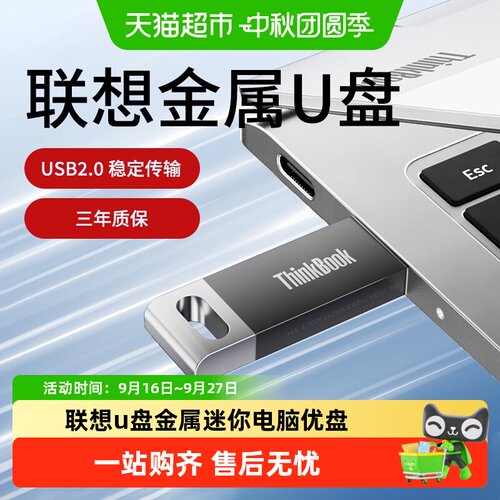 联想USB2.0U盘32GB小巧便携