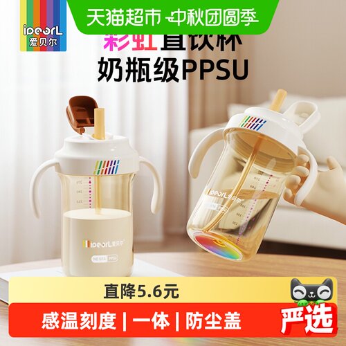 爱贝尔PPSU吸管奶瓶大容量