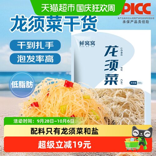 鲜窝窝龙须菜高泡发率营养丰富