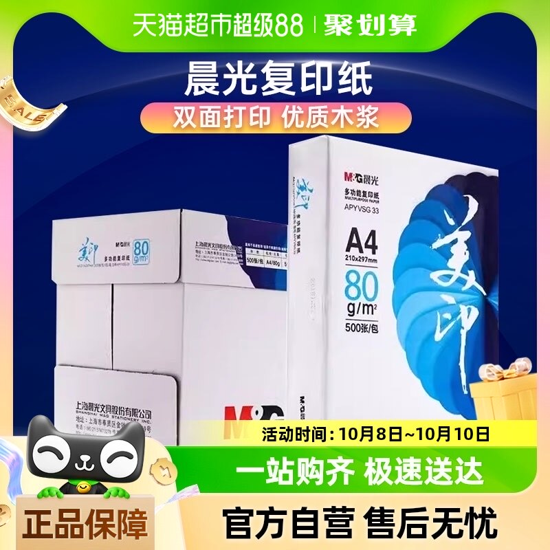 CHENGUANG A4 용지 인쇄 백서 80G 복사 용지 파란색 미국 인쇄 양면 A4 초안 용지 70G 전체 상자 도매 무료 배송