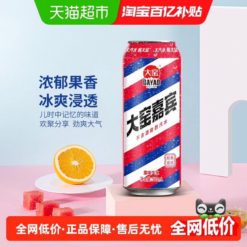 大窑内蒙特产嘉宾碳酸饮料易拉罐怀旧果味汽水儿时味道整箱雪碧