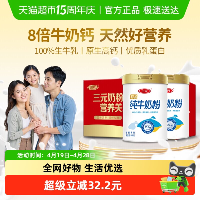 三元特品纯牛奶粉生牛乳高钙高蛋白中老年奶粉全家营养早餐送礼