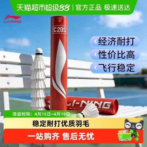 Lining/李宁羽毛球耐打易飞行