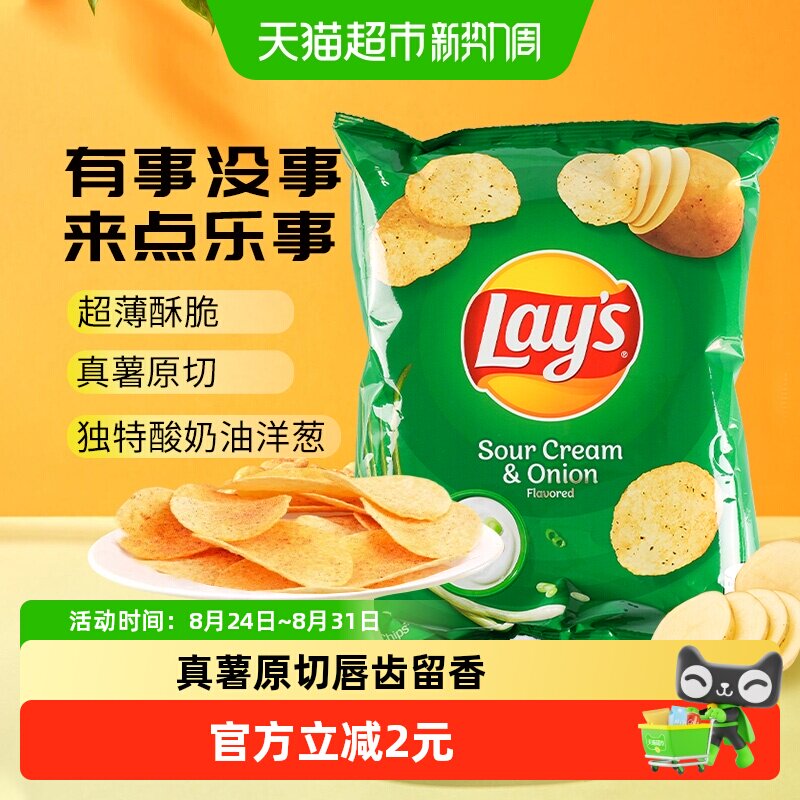 乐事中国台湾版酸奶油洋葱薯片50g下午茶年货凑单零食膨化小吃