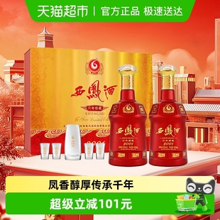 西凤酒6年 2瓶礼盒凤香型白酒送礼婚宴请高档 六年珍藏52度480ml