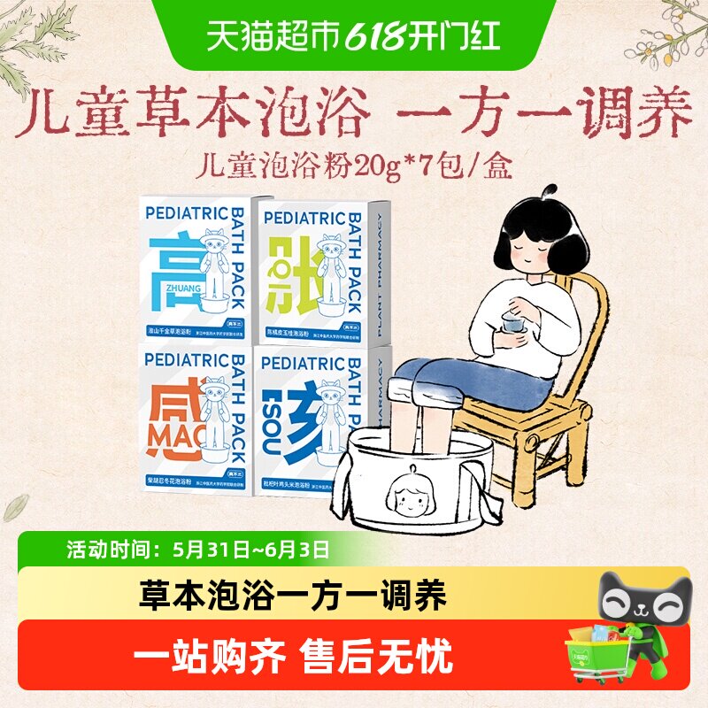 真不二儿童泡浴粉草本足浴包宝宝泡脚包调理艾草泡澡瑶浴泡脚
