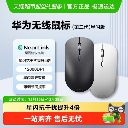 华为无线鼠标二代星闪版蓝牙双模