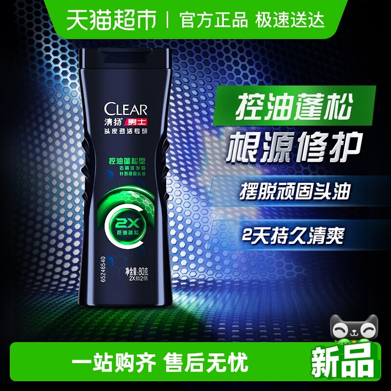 CLEAR清扬男士头皮劲活专研控油蓬松型去屑洗发露 - 封面