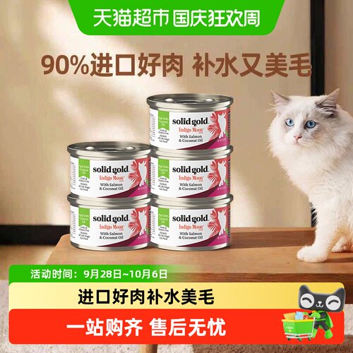 素力高进口椰子油猫罐头天然食品
