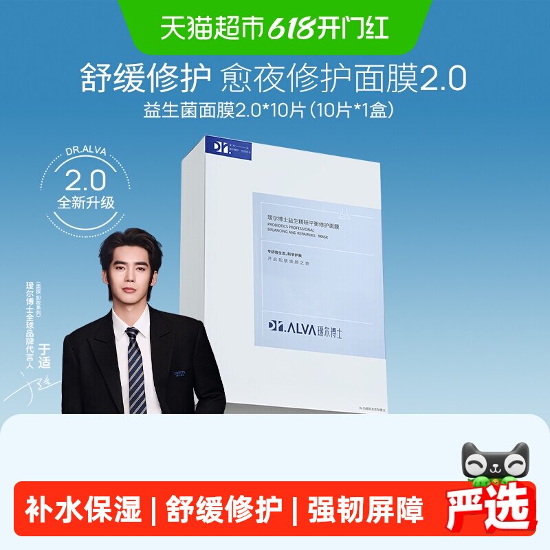 瑷尔博士益生菌面膜立体补水