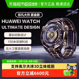 华为手表WATCH ULTIMATE DESIGN非凡大师紫金款高端男女商务腕表