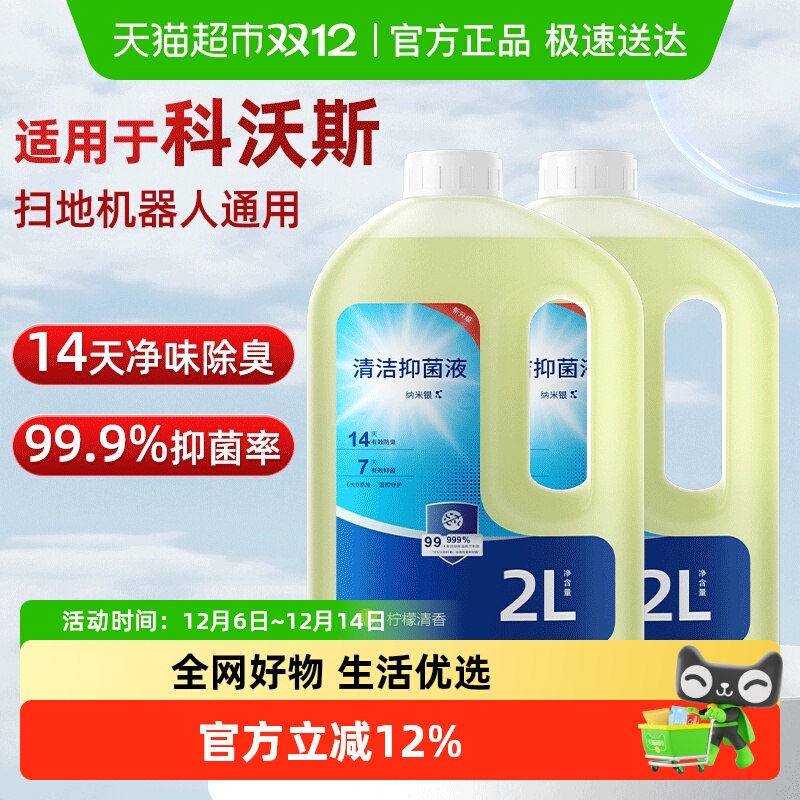适用于科沃斯2000ML大容量清洁液