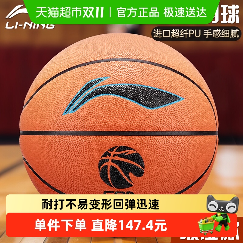 李宁CBA比赛用球吸湿版篮球