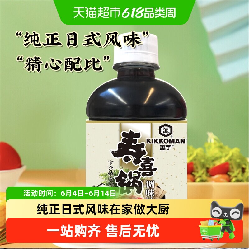 万字日式寿喜锅调味汁底料日式火锅底料烧汁酱油调味汁炒菜