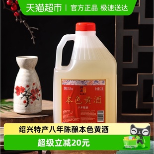 绍山鉴水八年陈本色黄酒5斤桶装 绍兴无焦糖色糯米老酒15%vol花雕