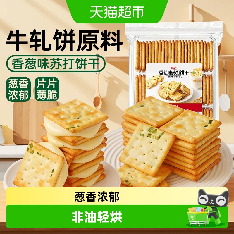 展艺香葱味苏打饼干牛轧糖牛扎饼棉花糖夹心葱轧饼手工烘焙原料