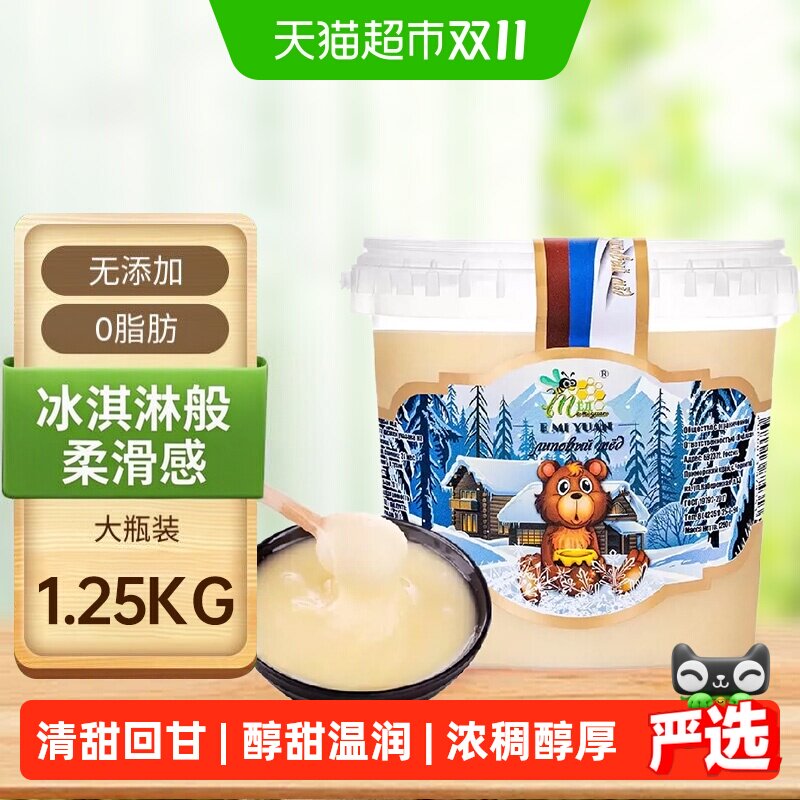 俄罗斯原装进口冬熊椴树蜜1.25kg桶装纯正天然结晶野生黑蜂蜜冲饮