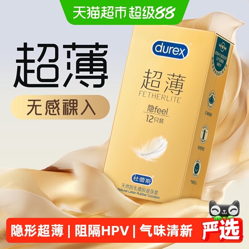 杜蕾斯超薄隐feel避孕套12只润滑顺畅亲密贴合气味清新超薄工艺