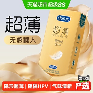 杜蕾斯超薄隐feel避孕套12只润滑顺畅亲密贴合气味清新超薄工艺