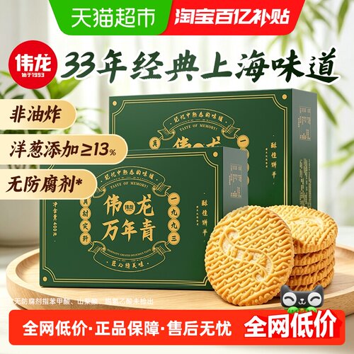 伟龙万年青香葱酥脆饼干童年美味