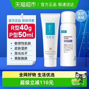 可复美医用透明质酸钠喷剂敷料P50ml R型修复乳敏感肌创面保护