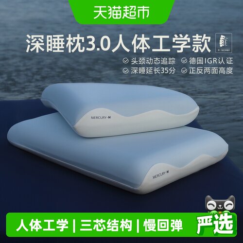 水星人体工学A类慢回弹枕头
