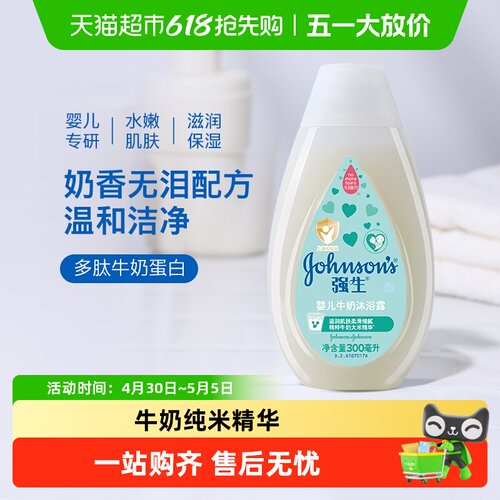 强生婴儿牛奶沐浴露