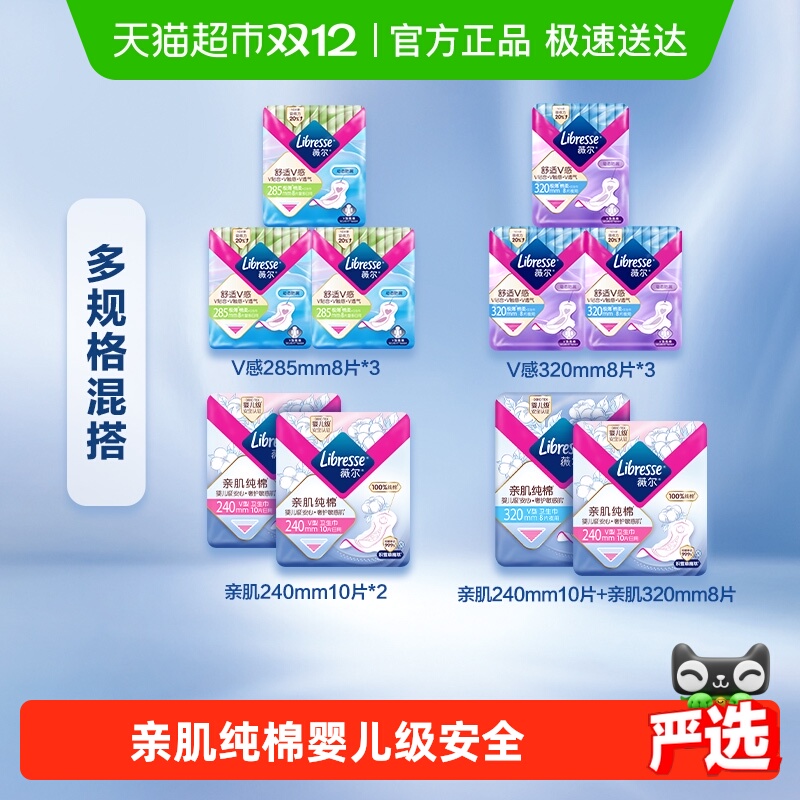 Libresse医护级加长日用卫生巾